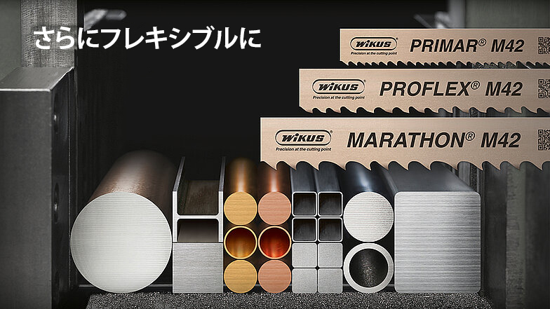 MARATHON® M42、PROFLEX® M42、PRIMAR® M42は、適切な寸法でバイメタル分野における一般的なほぼ全用途をカバーします。